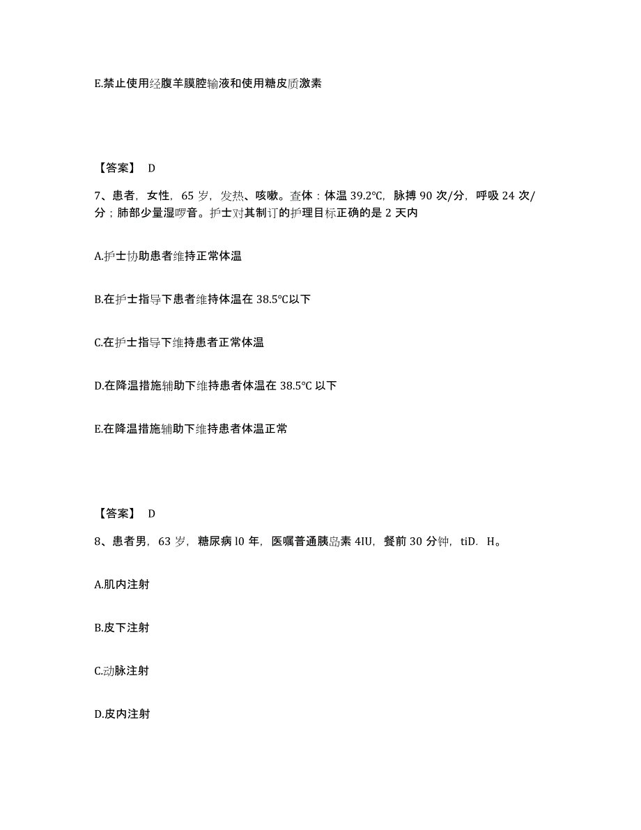 备考2023江苏省南京市高淳县执业护士资格考试能力检测试卷A卷附答案_第4页