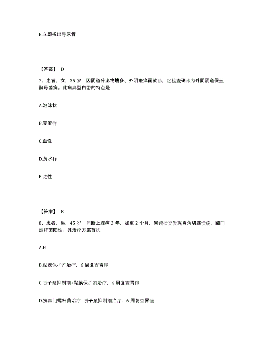 备考2023山东省临沂市蒙阴县执业护士资格考试强化训练试卷A卷附答案_第4页