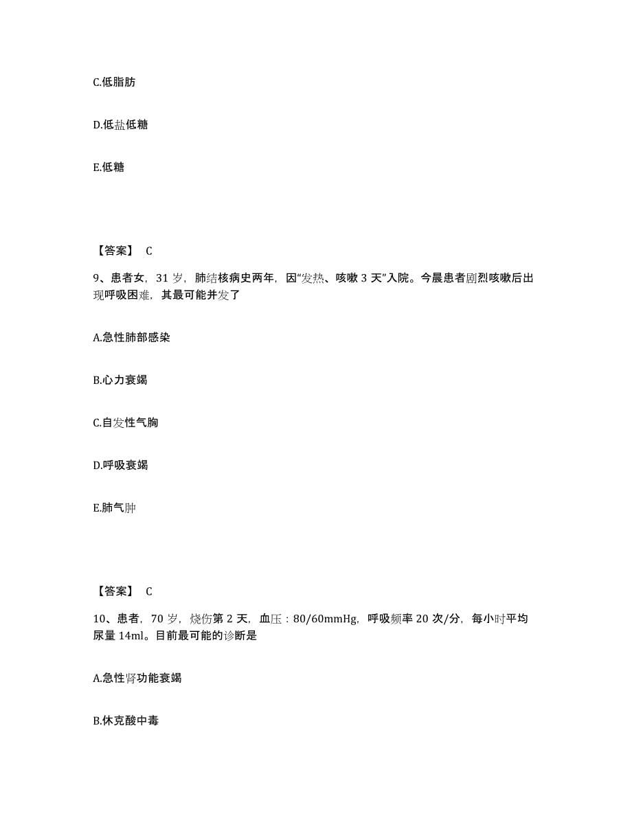 2022-2023年度四川省阿坝藏族羌族自治州执业护士资格考试提升训练试卷A卷附答案_第5页