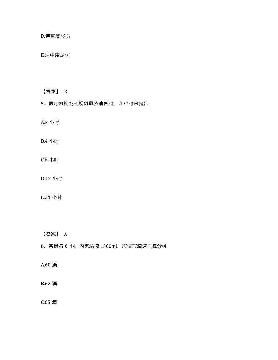 2022-2023年度云南省大理白族自治州南涧彝族自治县执业护士资格考试押题练习试卷B卷附答案_第3页