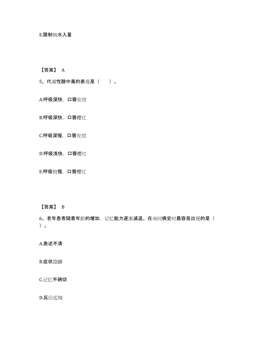 2022-2023年度天津市蓟县执业护士资格考试自我提分评估(附答案)_第3页