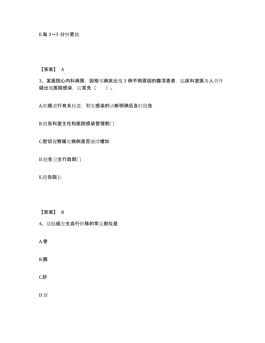 2022-2023年度山西省长治市屯留县执业护士资格考试题库检测试卷A卷附答案_第2页