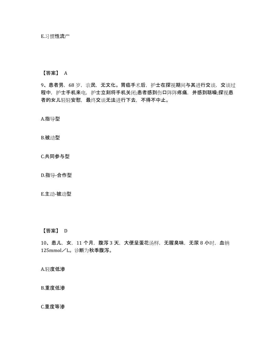 2022-2023年度山西省长治市屯留县执业护士资格考试题库检测试卷A卷附答案_第5页