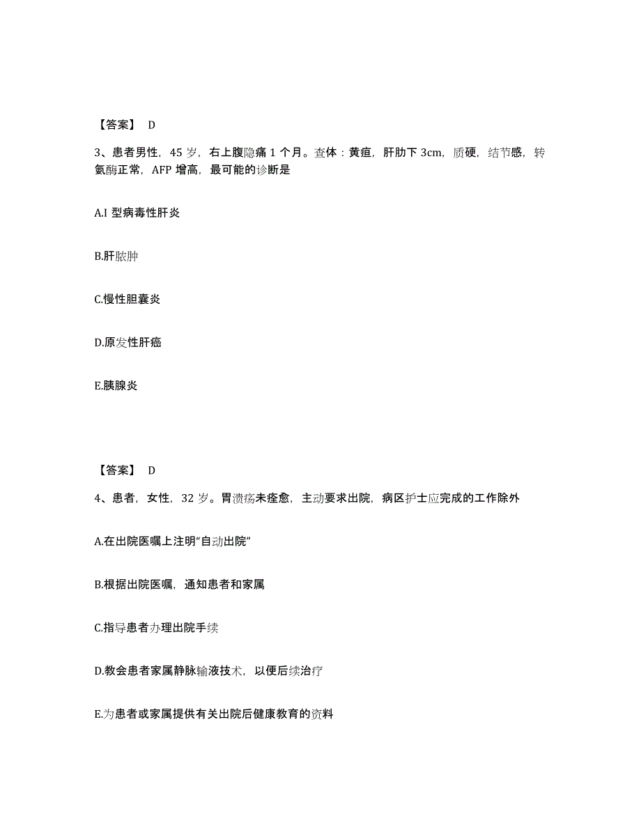 备考2023江苏省淮安市涟水县执业护士资格考试考试题库_第2页