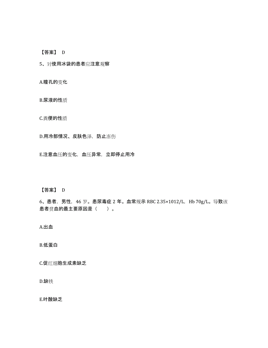 备考2023江苏省淮安市涟水县执业护士资格考试考试题库_第3页