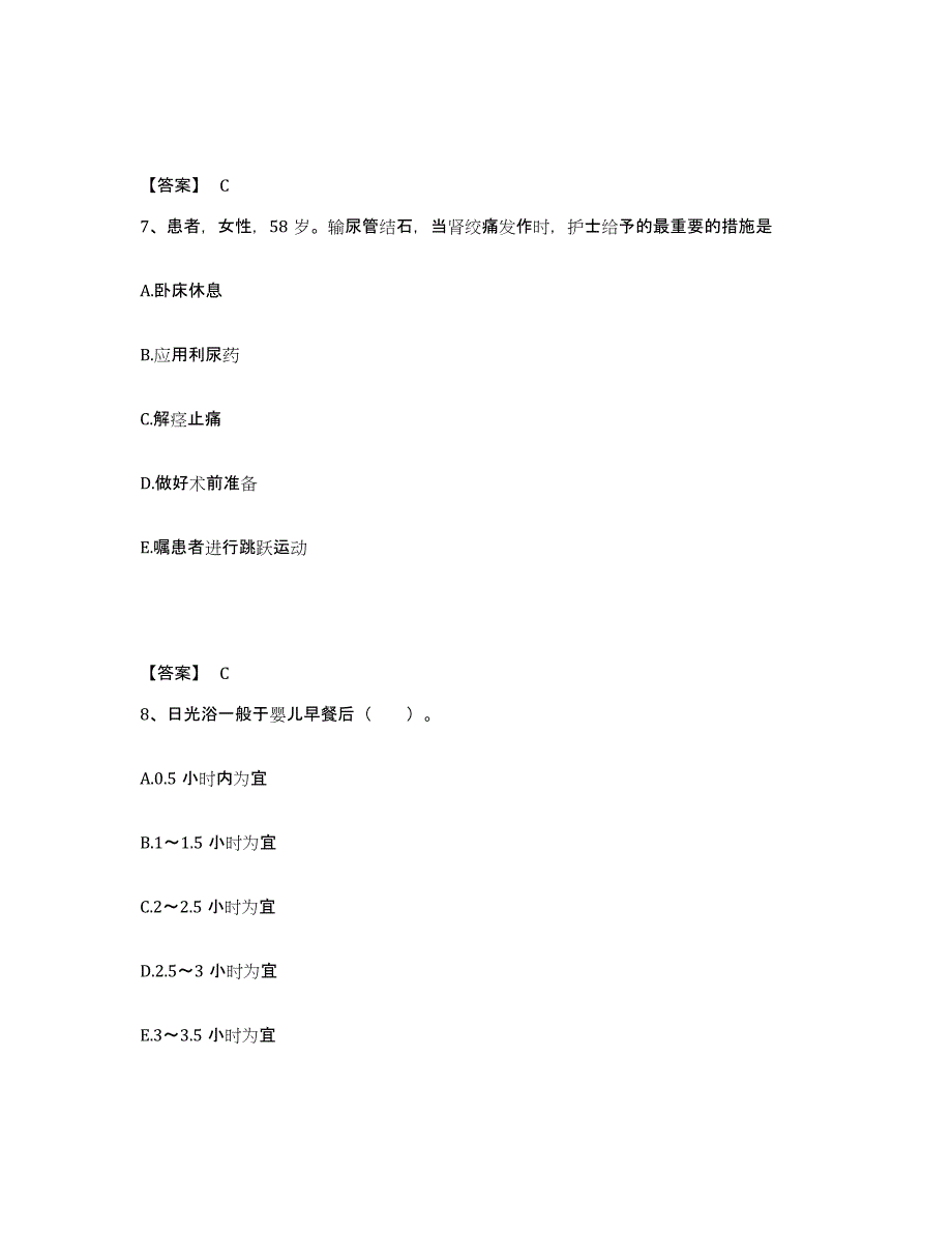 备考2023江苏省淮安市涟水县执业护士资格考试考试题库_第4页