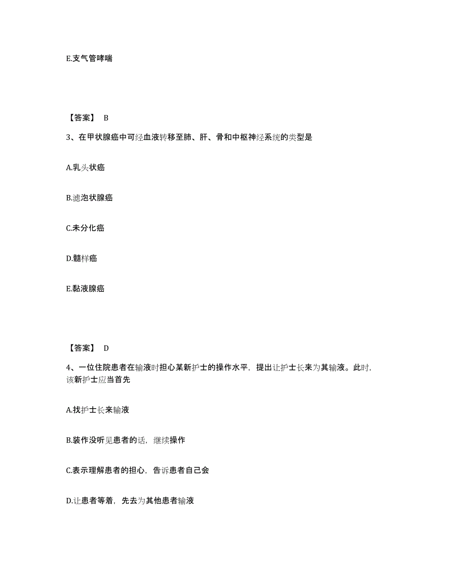 备考2023河北省承德市兴隆县执业护士资格考试自测提分题库加答案_第2页