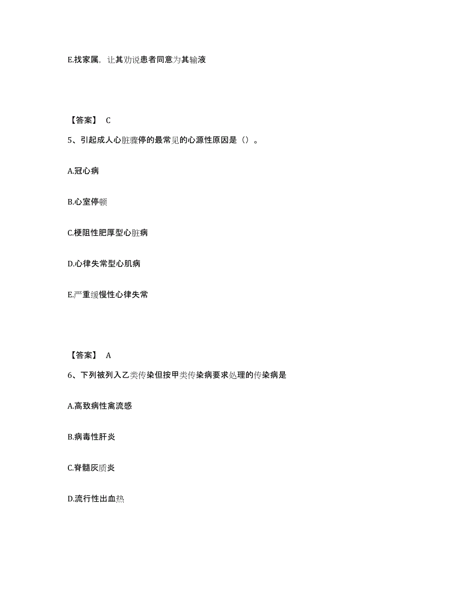 备考2023河北省承德市兴隆县执业护士资格考试自测提分题库加答案_第3页