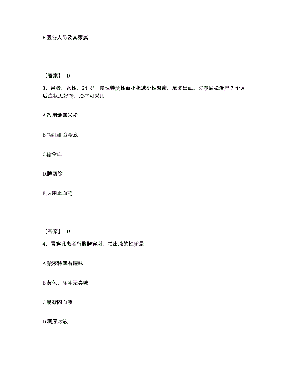 2022-2023年度山西省临汾市霍州市执业护士资格考试自测模拟预测题库_第2页