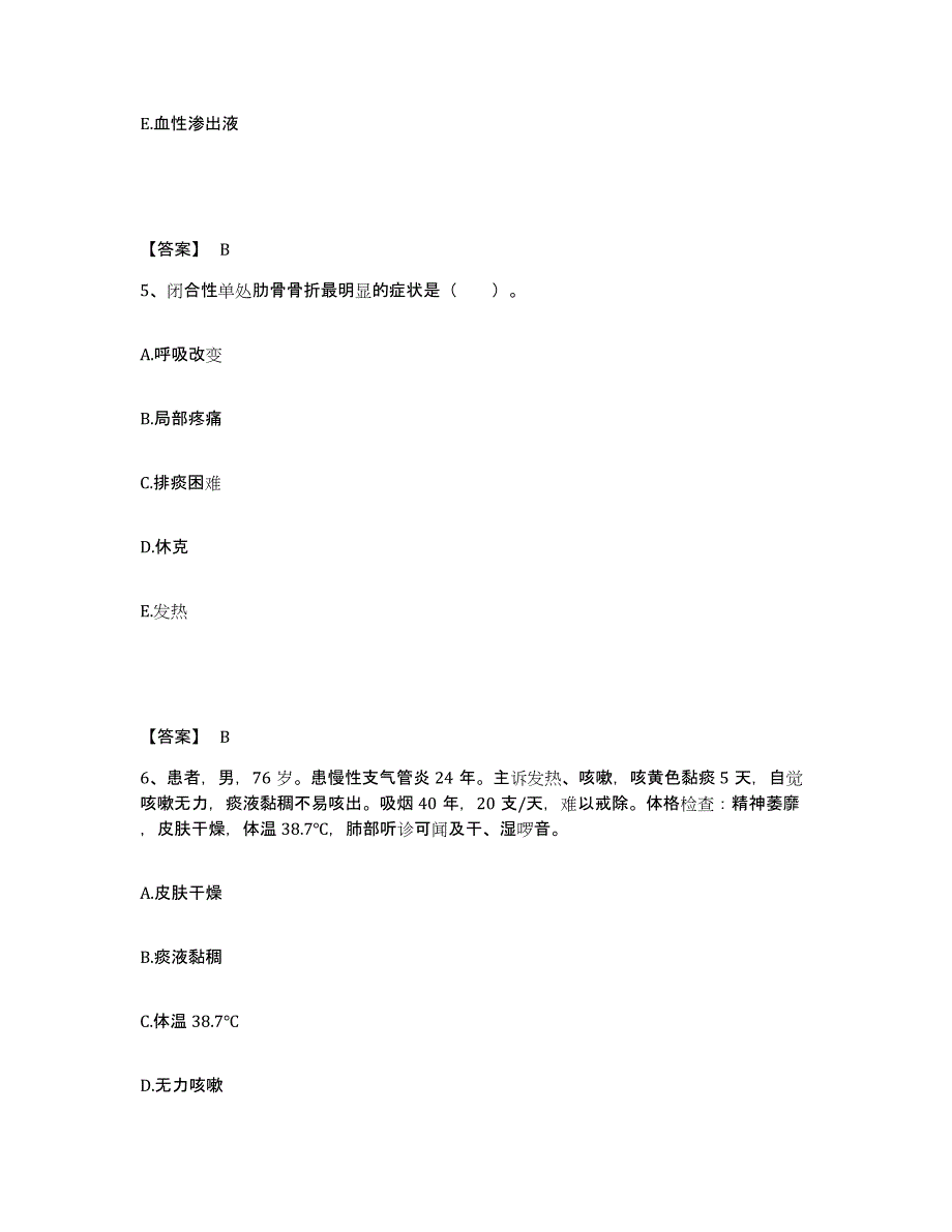 2022-2023年度山西省临汾市霍州市执业护士资格考试自测模拟预测题库_第3页