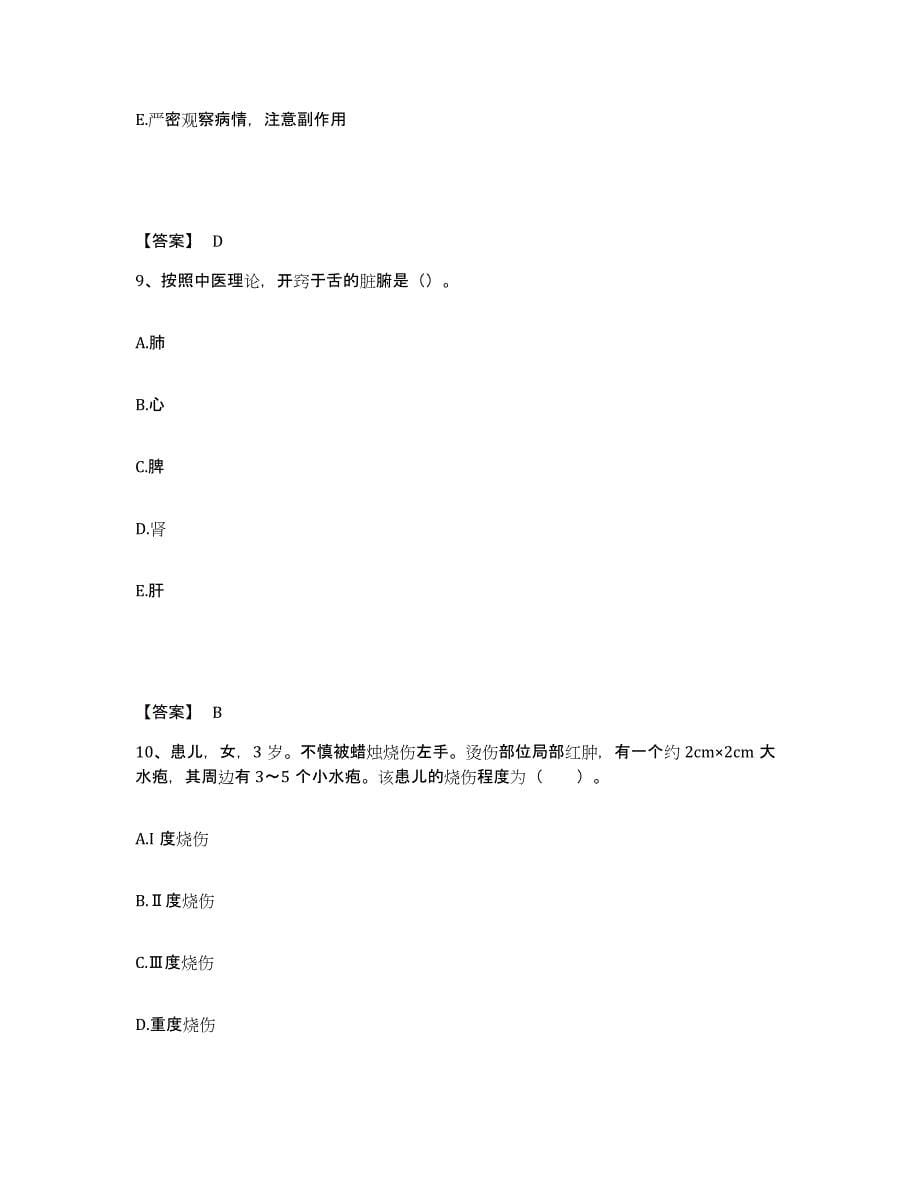 2022-2023年度山西省临汾市霍州市执业护士资格考试自测模拟预测题库_第5页