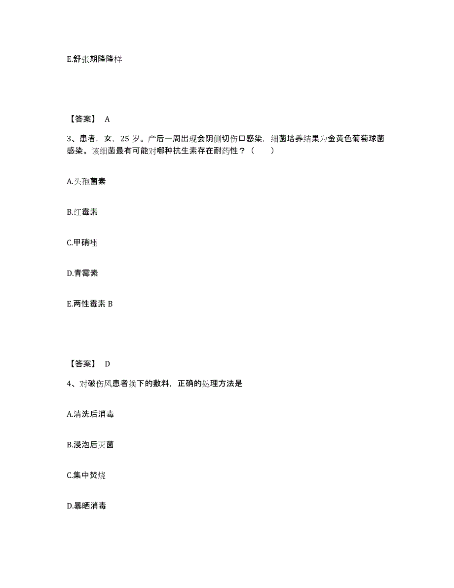 2022-2023年度广东省揭阳市执业护士资格考试能力测试试卷B卷附答案_第2页