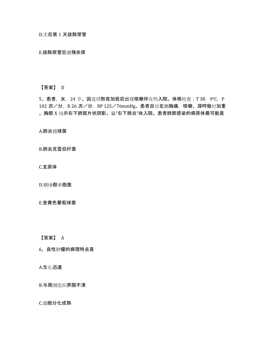 备考2023河北省张家口市桥西区执业护士资格考试过关检测试卷B卷附答案_第3页