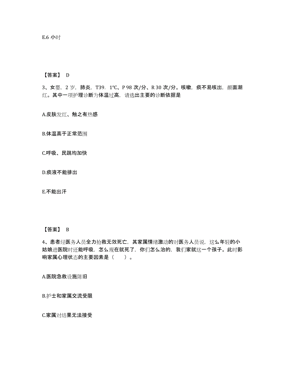 2022-2023年度四川省绵阳市游仙区执业护士资格考试押题练习试卷B卷附答案_第2页