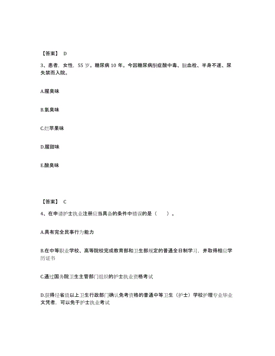 2022-2023年度山东省济南市天桥区执业护士资格考试押题练习试题B卷含答案_第2页