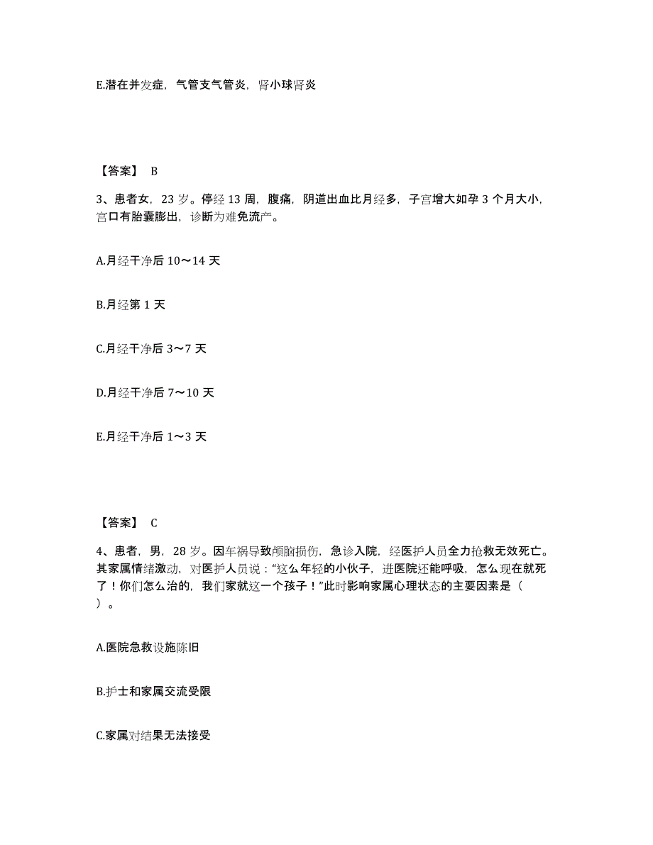 备考2023江苏省连云港市海州区执业护士资格考试模考预测题库(夺冠系列)_第2页