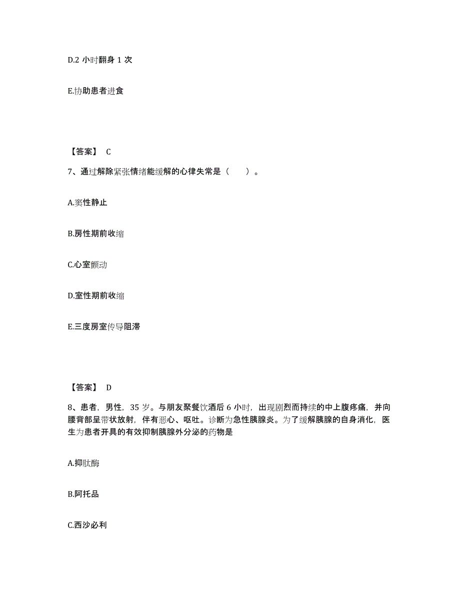 备考2023江苏省连云港市海州区执业护士资格考试模考预测题库(夺冠系列)_第4页