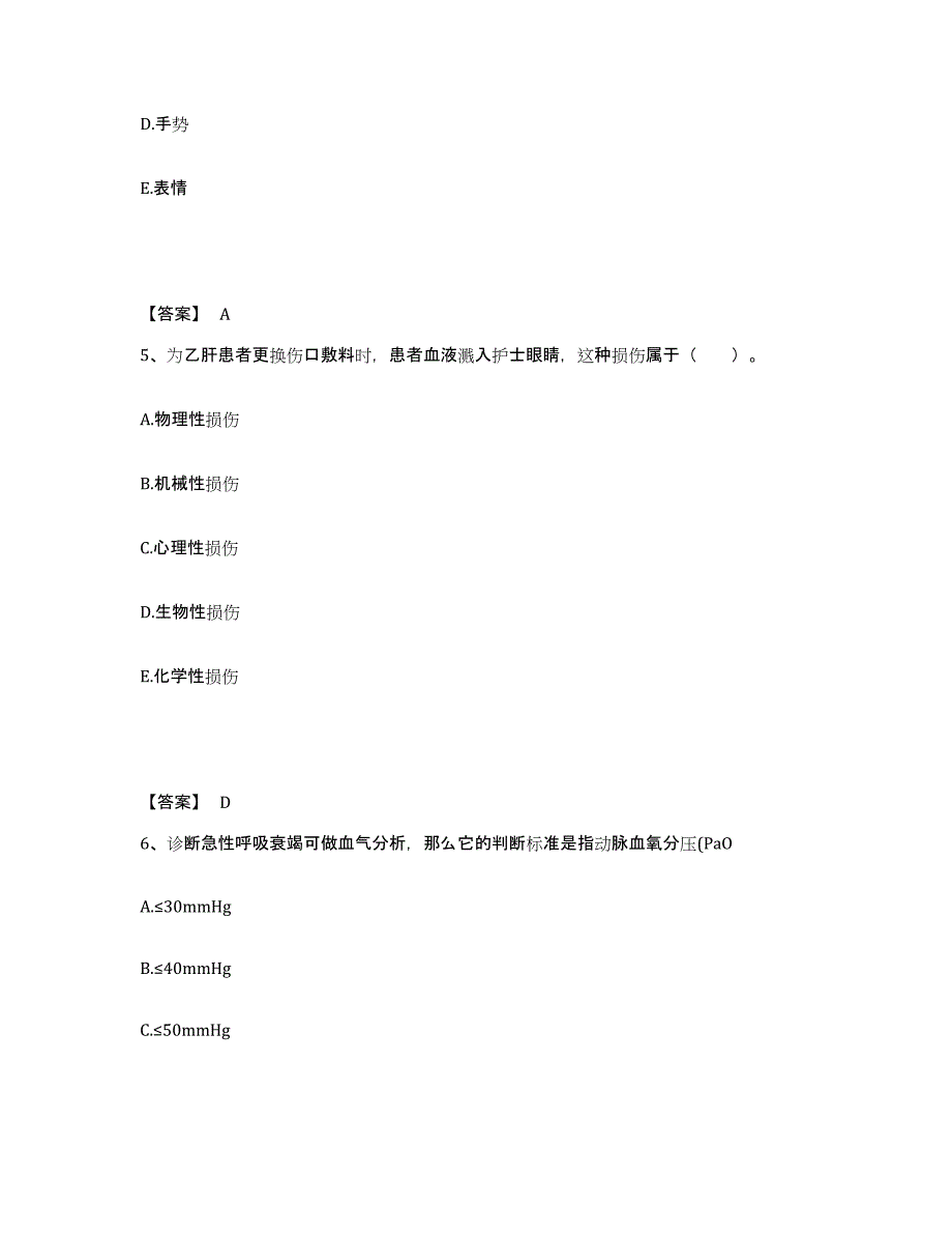 备考2023河北省邯郸市峰峰矿区执业护士资格考试自我检测试卷A卷附答案_第3页