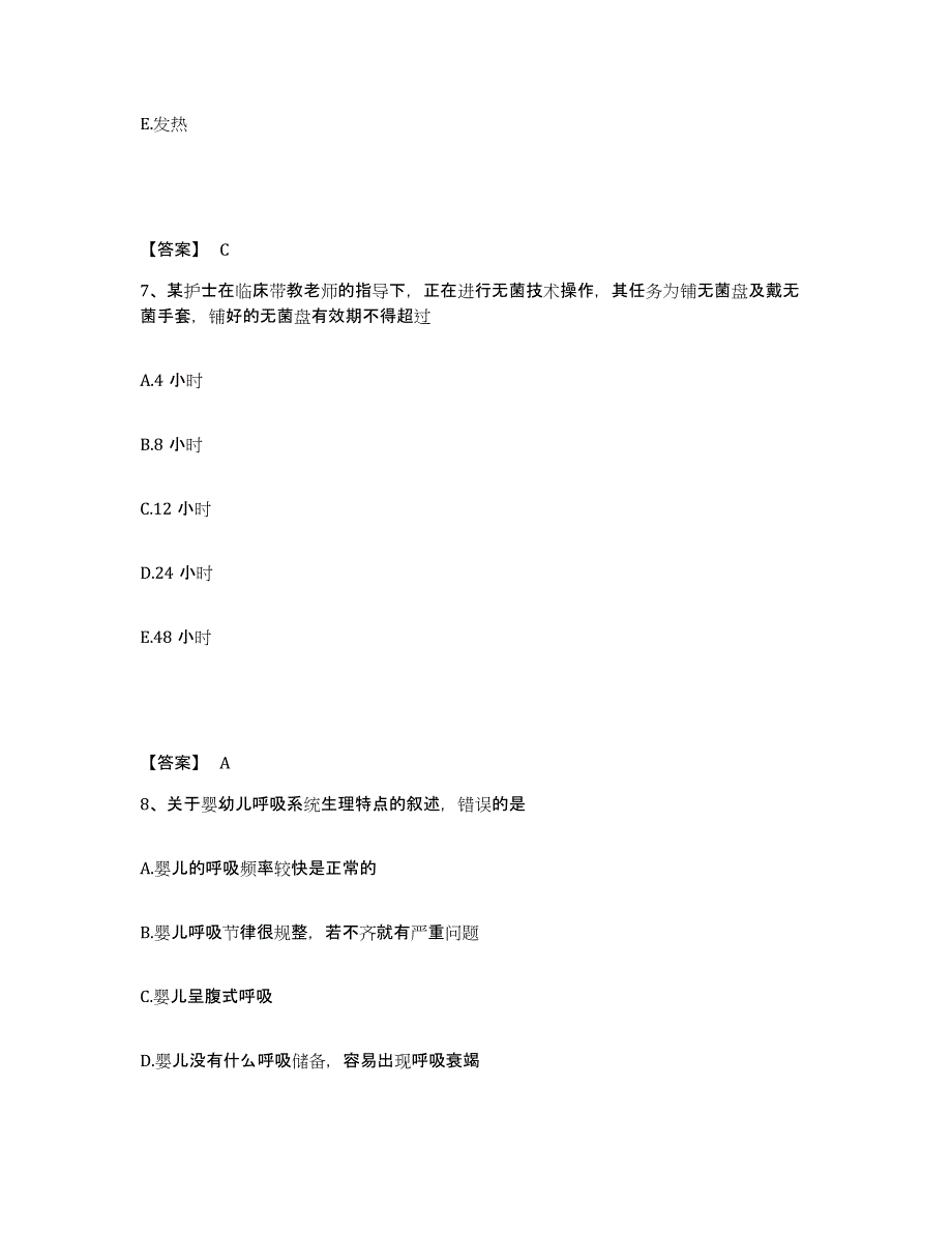 备考2023广东省广州市南沙区执业护士资格考试真题附答案_第4页