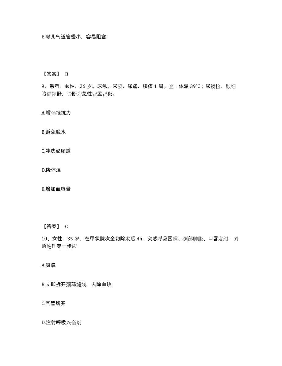 备考2023广东省广州市南沙区执业护士资格考试真题附答案_第5页