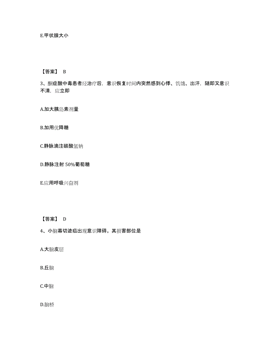 备考2023山西省临汾市尧都区执业护士资格考试通关试题库(有答案)_第2页