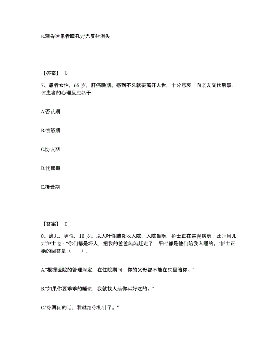 备考2023山西省临汾市尧都区执业护士资格考试通关试题库(有答案)_第4页