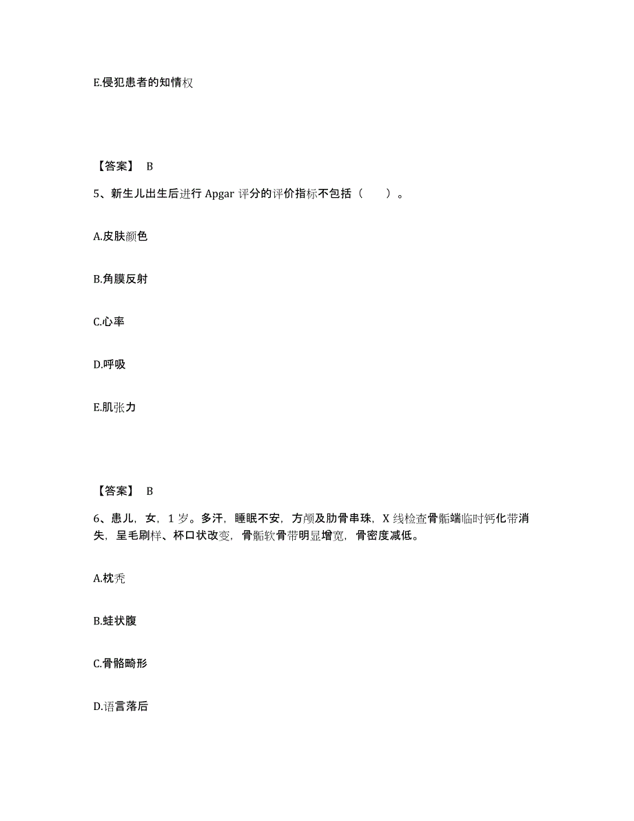 2022-2023年度广东省揭阳市普宁市执业护士资格考试能力检测试卷B卷附答案_第3页