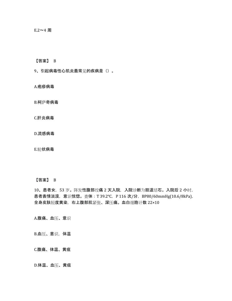 备考2023广西壮族自治区桂林市七星区执业护士资格考试综合练习试卷A卷附答案_第5页