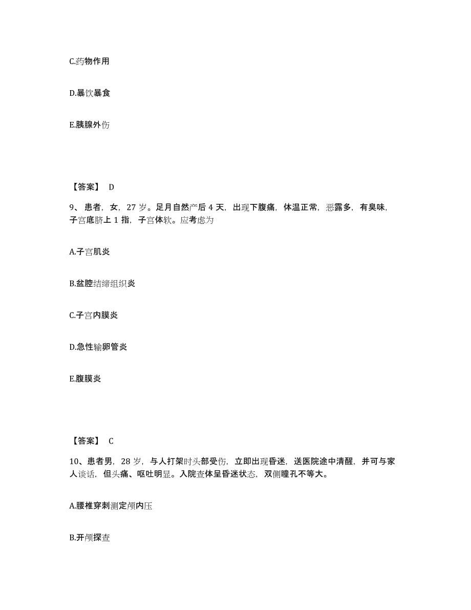 2022-2023年度山西省运城市万荣县执业护士资格考试考前练习题及答案_第5页