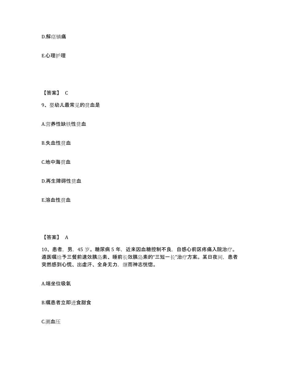 2022-2023年度云南省西双版纳傣族自治州勐海县执业护士资格考试题库综合试卷A卷附答案_第5页