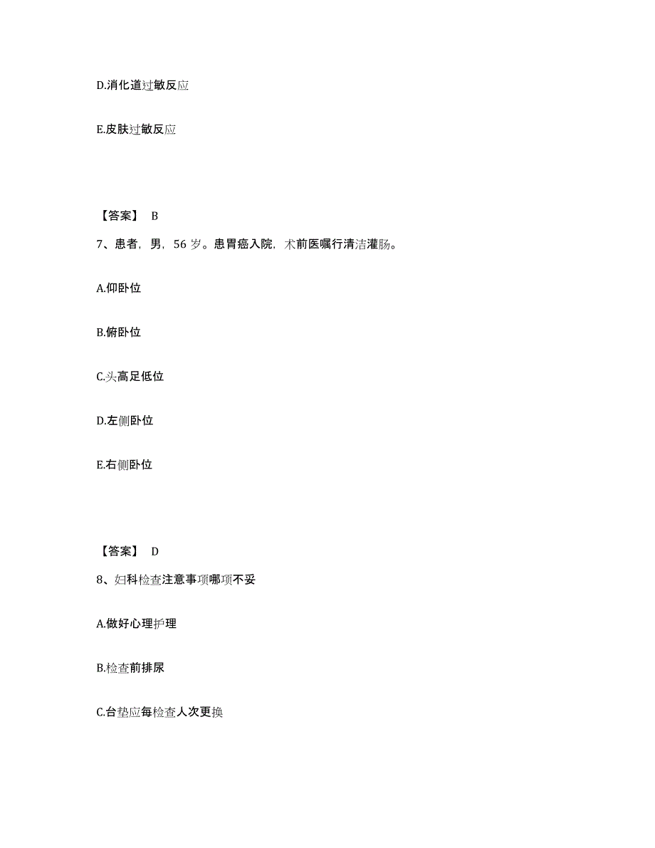 2022-2023年度山西省吕梁市方山县执业护士资格考试考前冲刺试卷B卷含答案_第4页