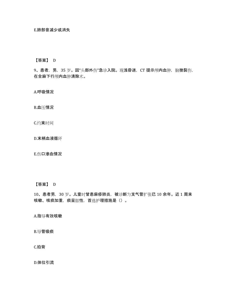 备考2023江西省上饶市执业护士资格考试提升训练试卷B卷附答案_第5页