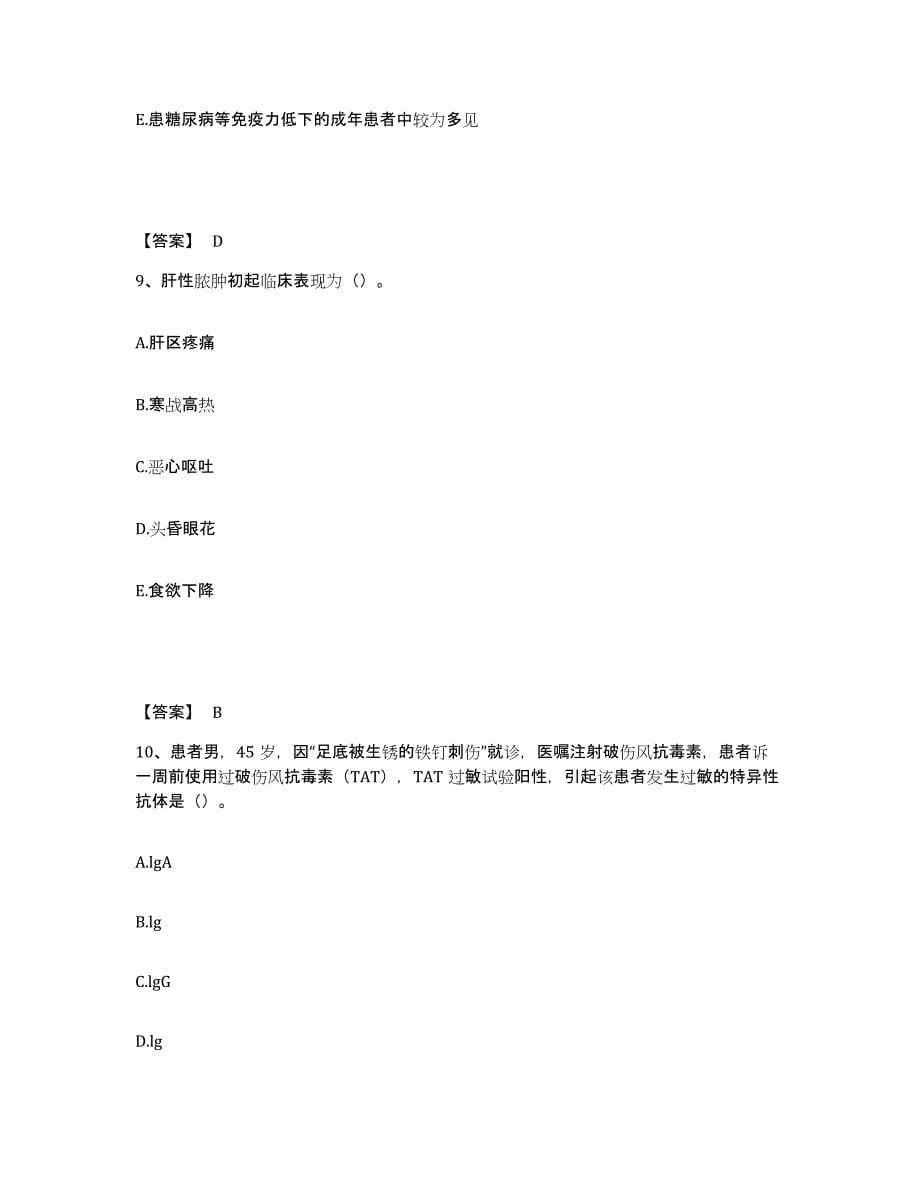 2022-2023年度四川省雅安市执业护士资格考试全真模拟考试试卷A卷含答案_第5页