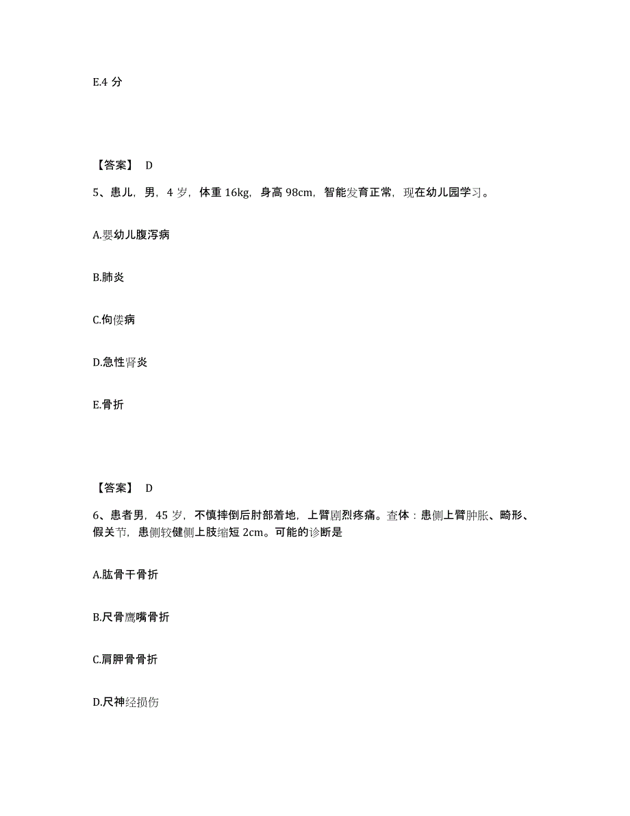 2022-2023年度云南省红河哈尼族彝族自治州屏边苗族自治县执业护士资格考试模考预测题库(夺冠系列)_第3页