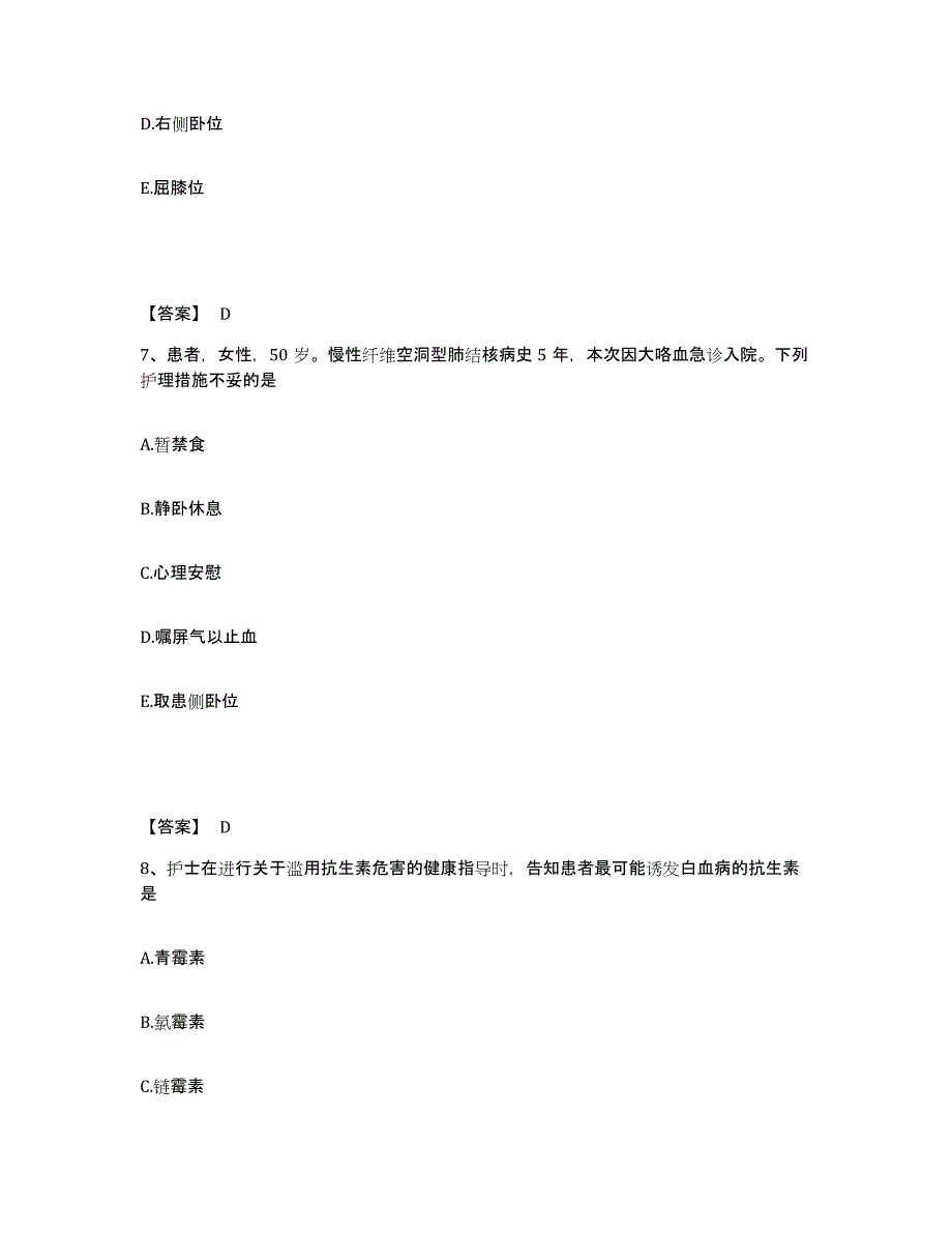 2022-2023年度内蒙古自治区赤峰市红山区执业护士资格考试题库练习试卷A卷附答案_第4页