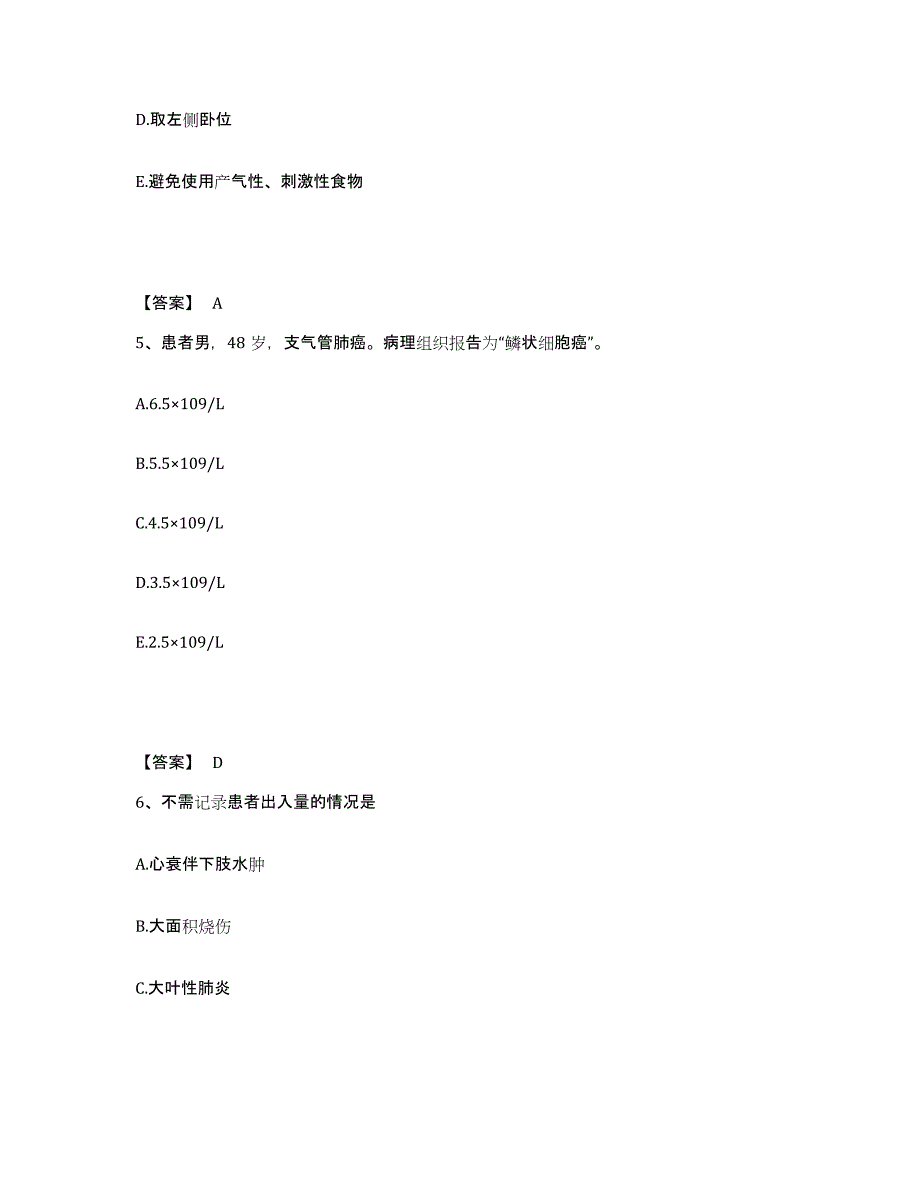 2022-2023年度四川省内江市资中县执业护士资格考试模考模拟试题(全优)_第3页