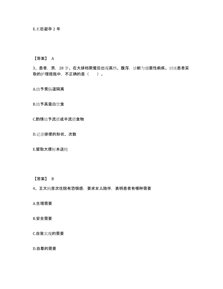 2022-2023年度云南省丽江市玉龙纳西族自治县执业护士资格考试题库练习试卷A卷附答案_第2页