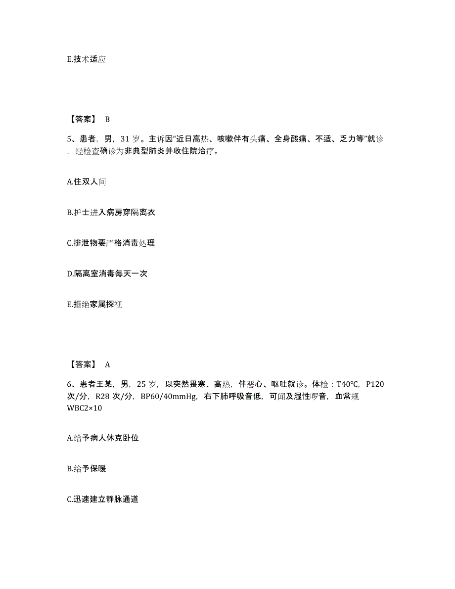 2022-2023年度山西省晋城市高平市执业护士资格考试自测提分题库加答案_第3页