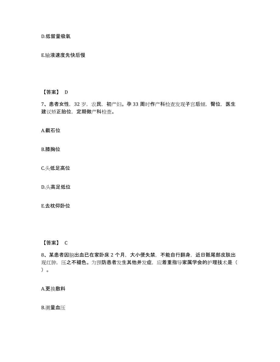 2022-2023年度山西省晋城市高平市执业护士资格考试自测提分题库加答案_第4页