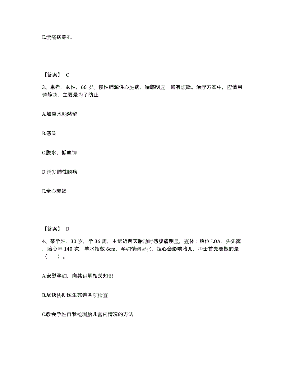 备考2023河北省沧州市肃宁县执业护士资格考试高分题库附答案_第2页