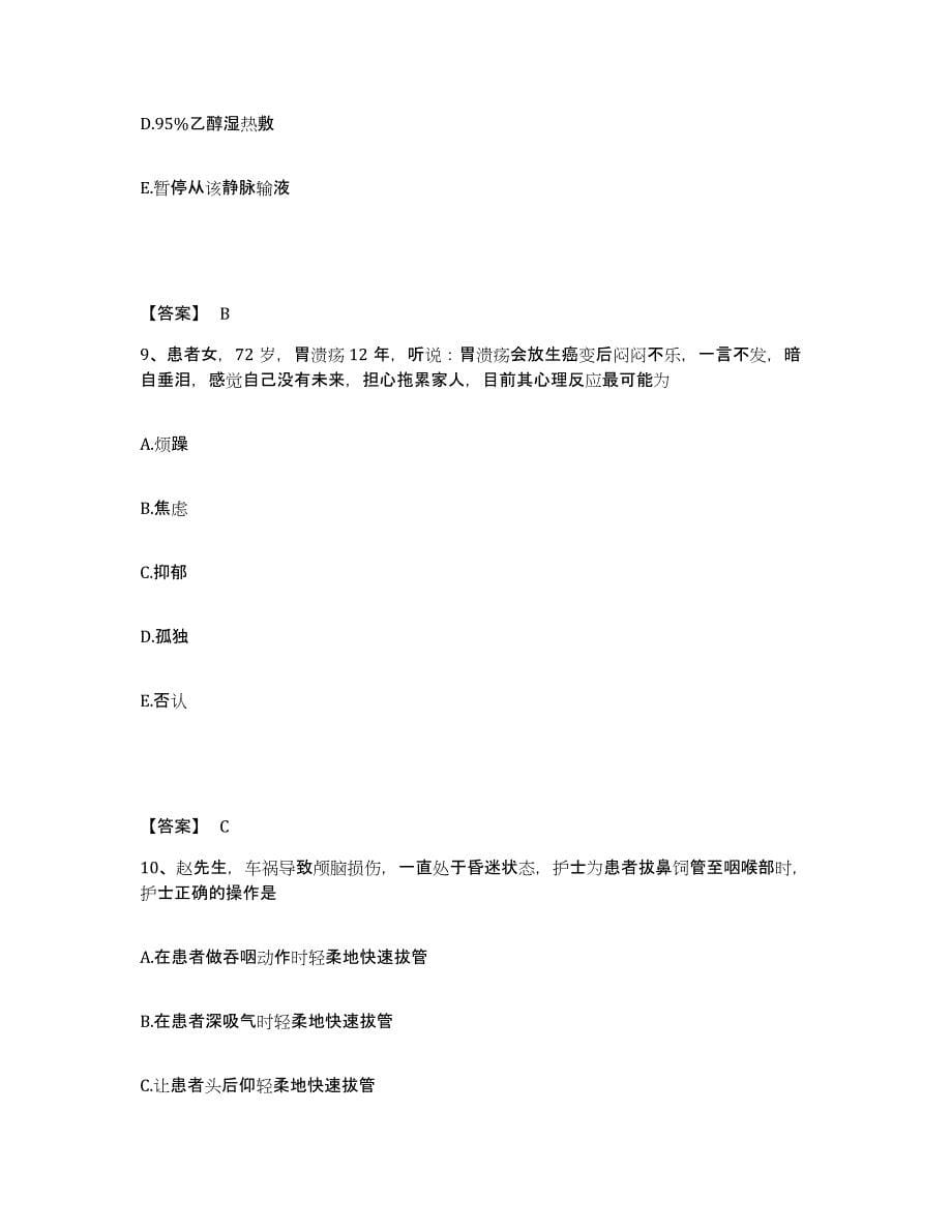 2022-2023年度安徽省蚌埠市执业护士资格考试考前自测题及答案_第5页