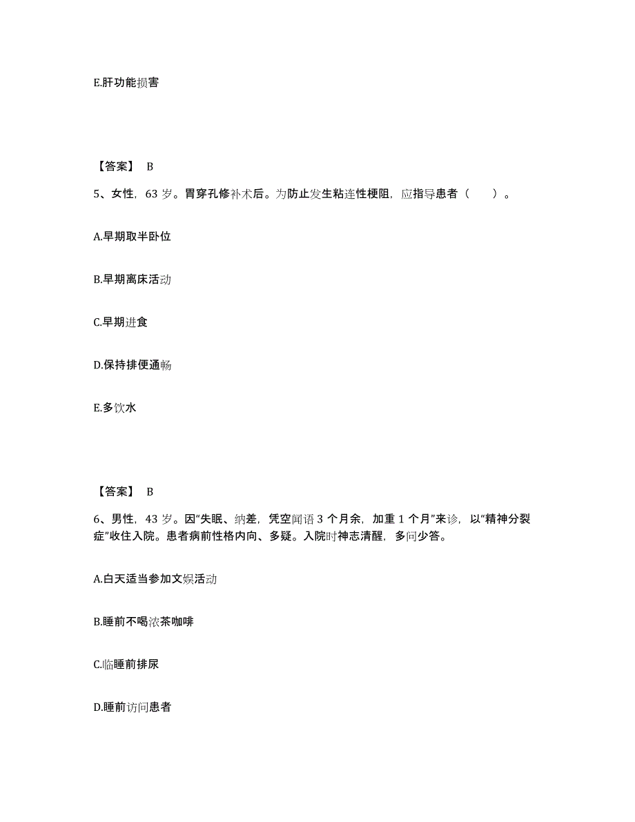 2022-2023年度天津市津南区执业护士资格考试题库检测试卷B卷附答案_第3页