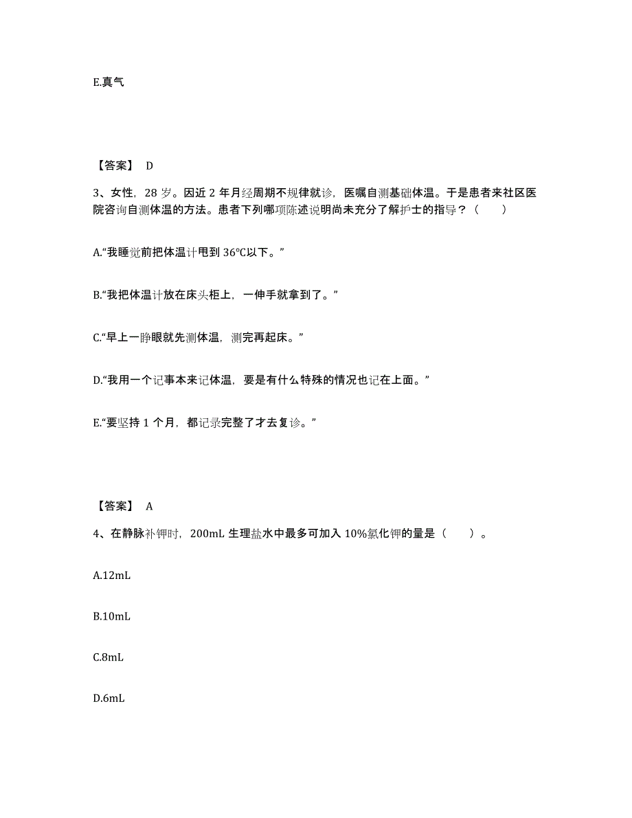 2022-2023年度安徽省巢湖市执业护士资格考试题库综合试卷B卷附答案_第2页