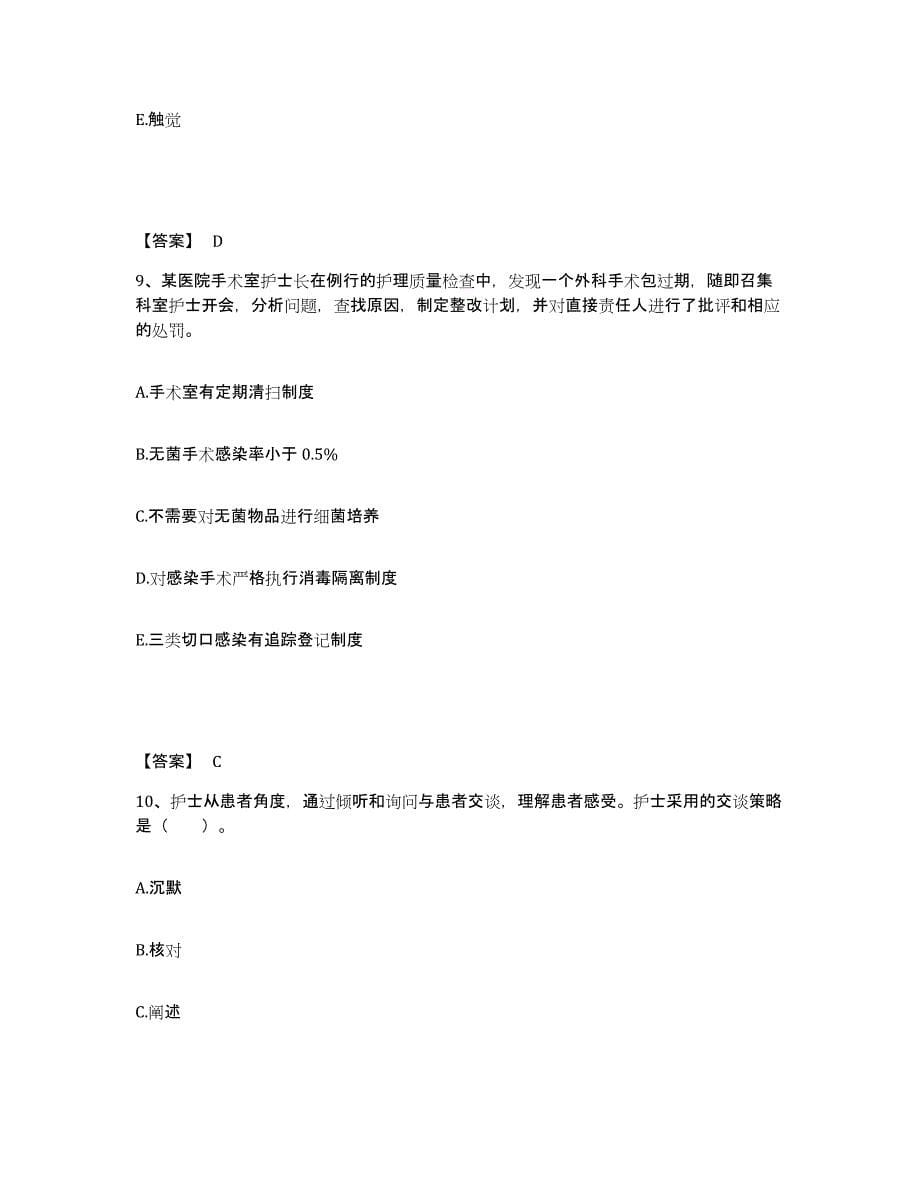 备考2023江西省抚州市执业护士资格考试能力检测试卷B卷附答案_第5页