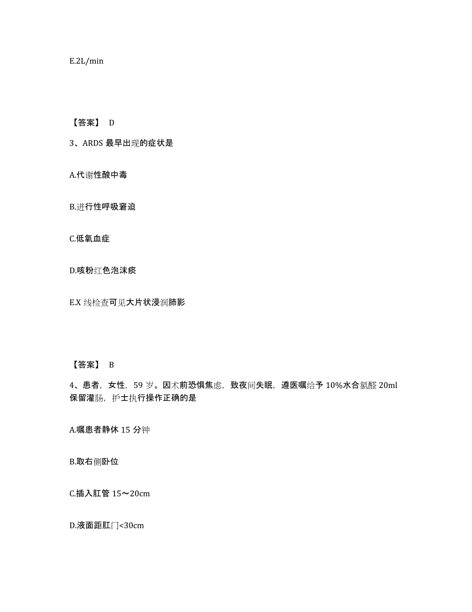 2022-2023年度山东省菏泽市牡丹区执业护士资格考试通关试题库(有答案)_第2页