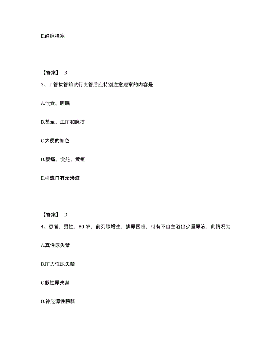 2022-2023年度山西省晋中市灵石县执业护士资格考试模拟题库及答案_第2页