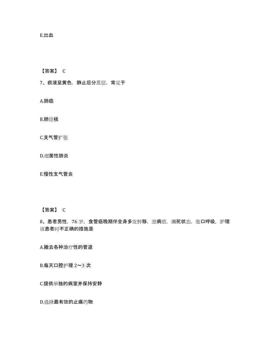 2022-2023年度山西省晋中市灵石县执业护士资格考试模拟题库及答案_第4页