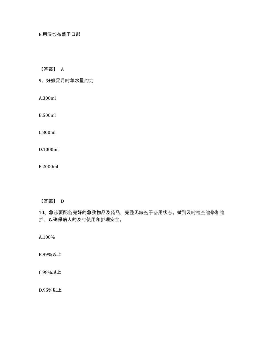 2022-2023年度山西省晋中市灵石县执业护士资格考试模拟题库及答案_第5页