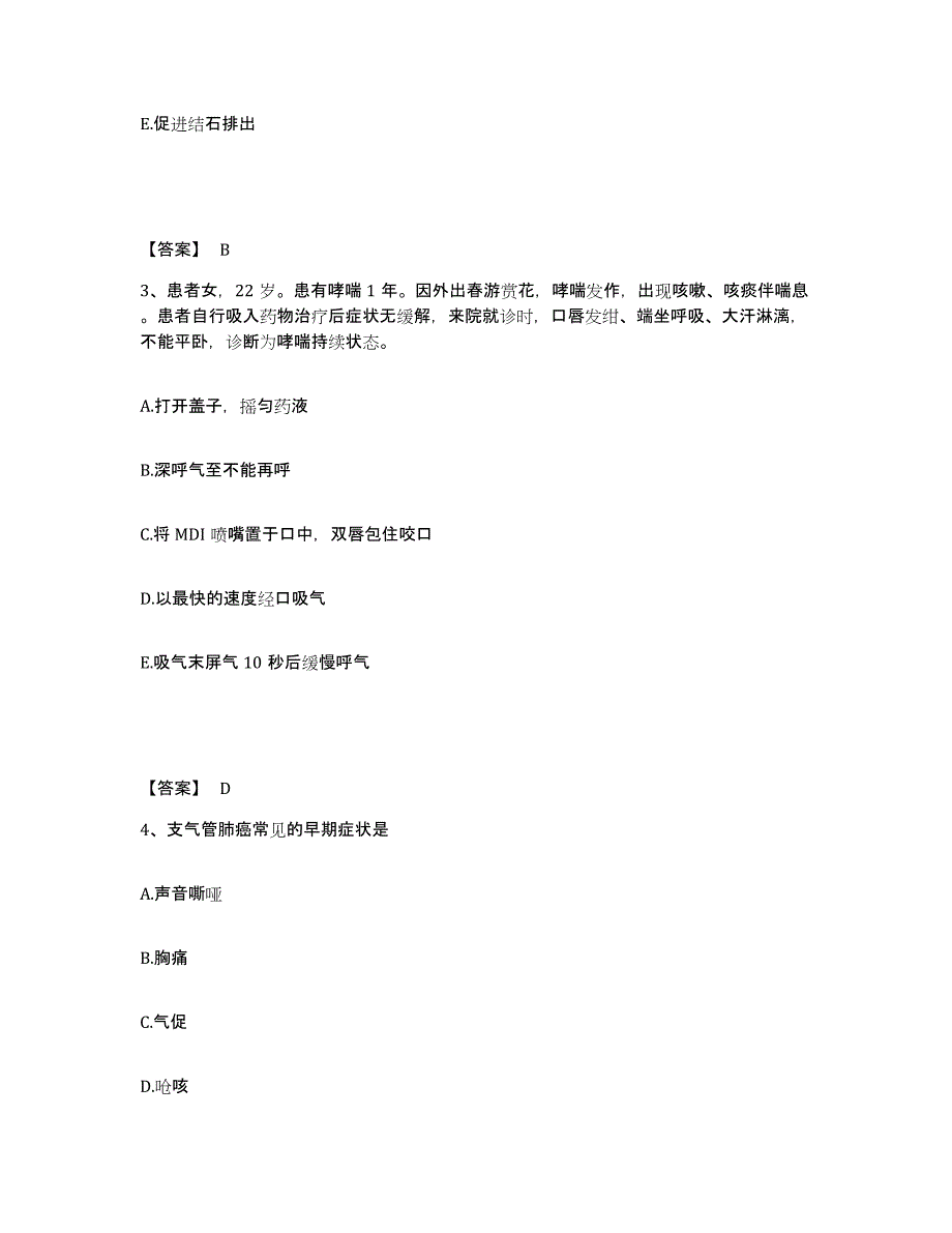 2022-2023年度安徽省黄山市执业护士资格考试题库检测试卷B卷附答案_第2页