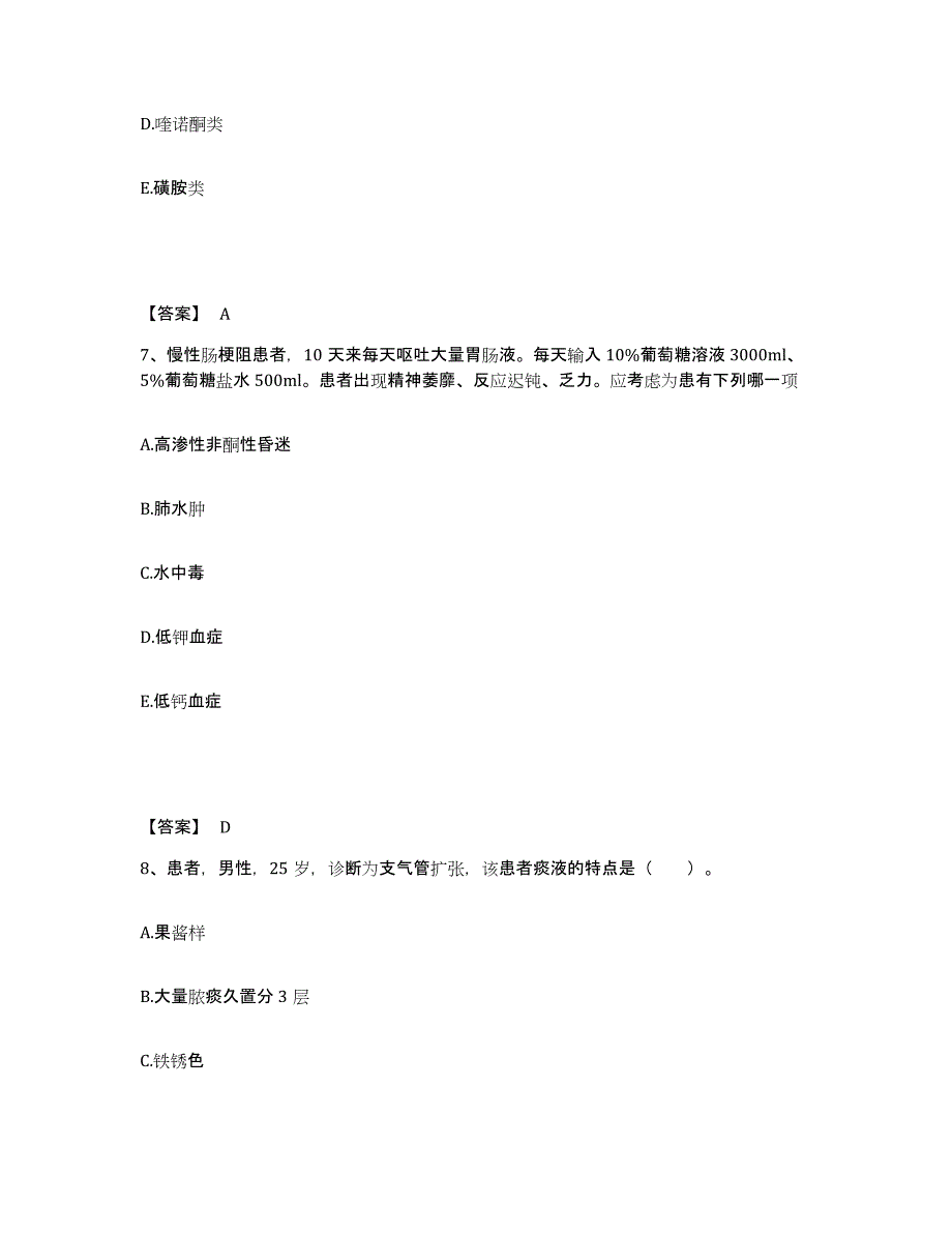 2022-2023年度安徽省黄山市执业护士资格考试能力测试试卷A卷附答案_第4页